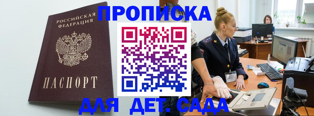 временная прописка в Жукове
